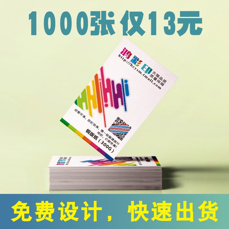 名片设计印刷